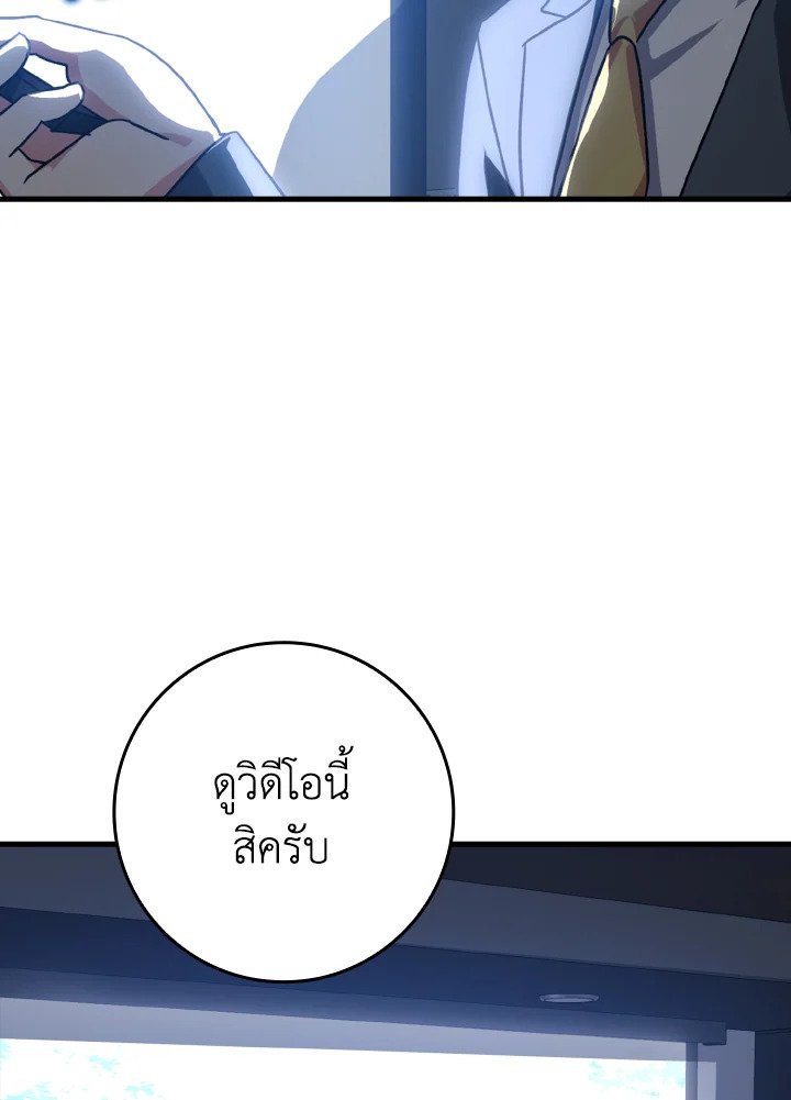 The Maxed-out Player ตอนที่ 11 106