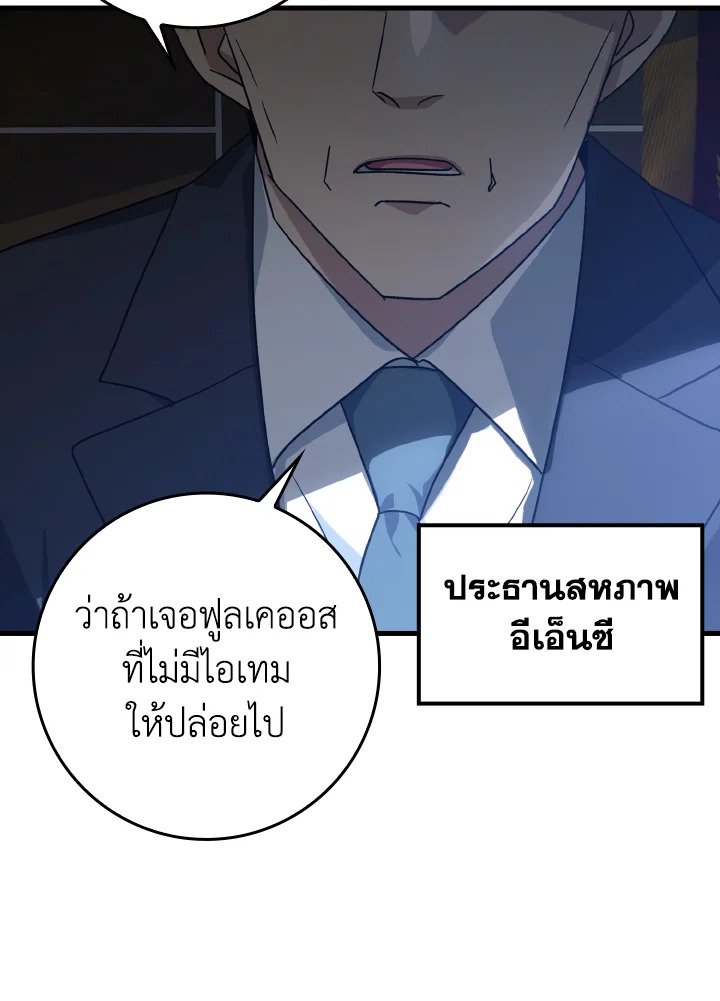 The Maxed-out Player ตอนที่ 11 104