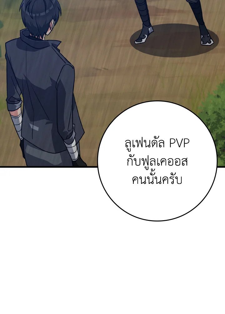 The Maxed-out Player ตอนที่ 11 109