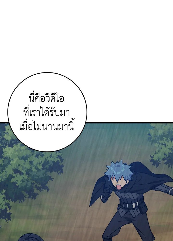 The Maxed-out Player ตอนที่ 11 108