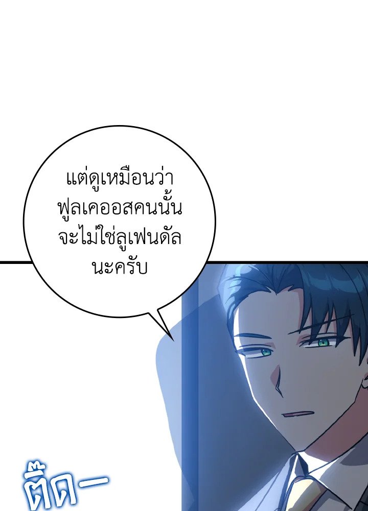 The Maxed-out Player ตอนที่ 11 105