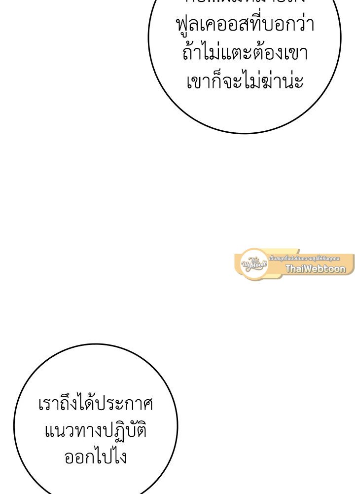 The Maxed-out Player ตอนที่ 11 103
