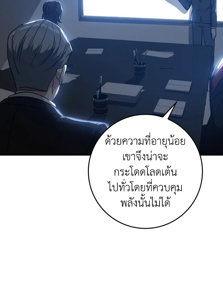 The Maxed-out Player ตอนที่ 11 116