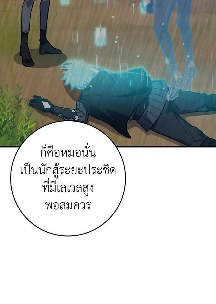 The Maxed-out Player ตอนที่ 11 114