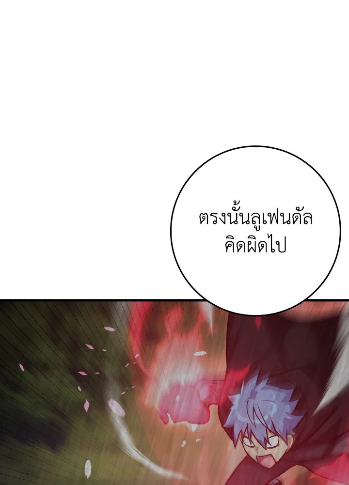 The Maxed-out Player ตอนที่ 11 111
