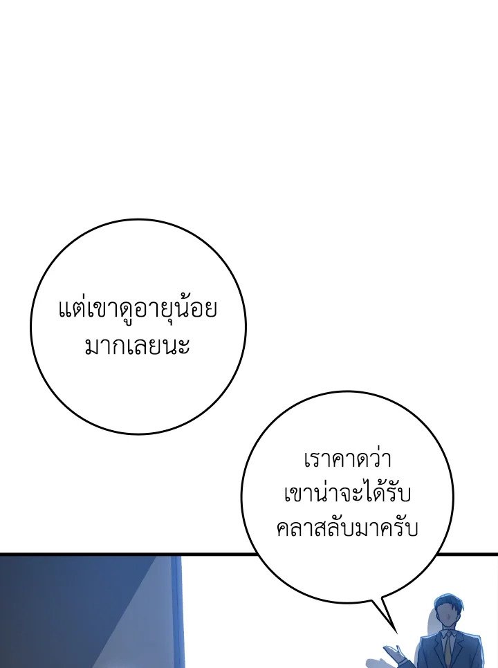The Maxed-out Player ตอนที่ 11 115