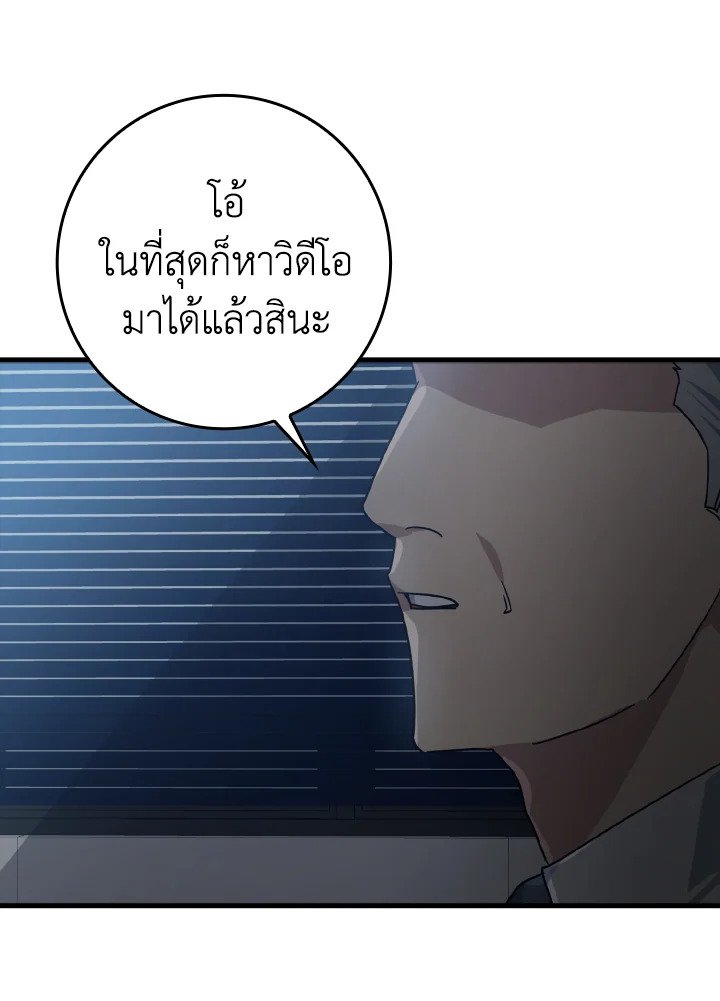 The Maxed-out Player ตอนที่ 11 110