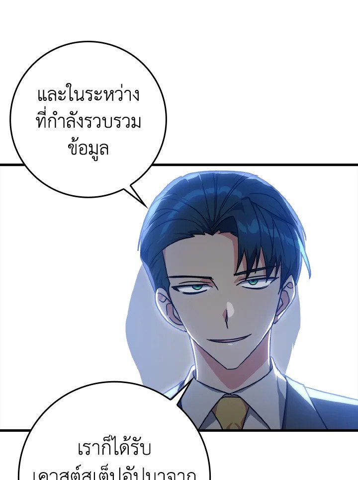 The Maxed-out Player ตอนที่ 11 117