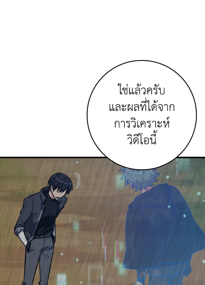 The Maxed-out Player ตอนที่ 11 113