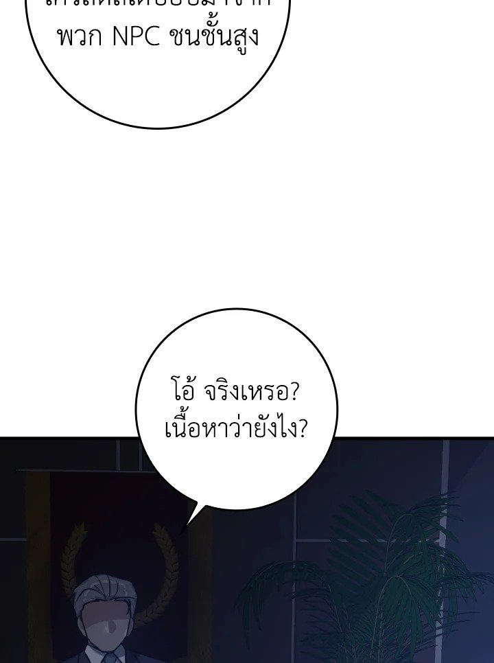 The Maxed-out Player ตอนที่ 11 118