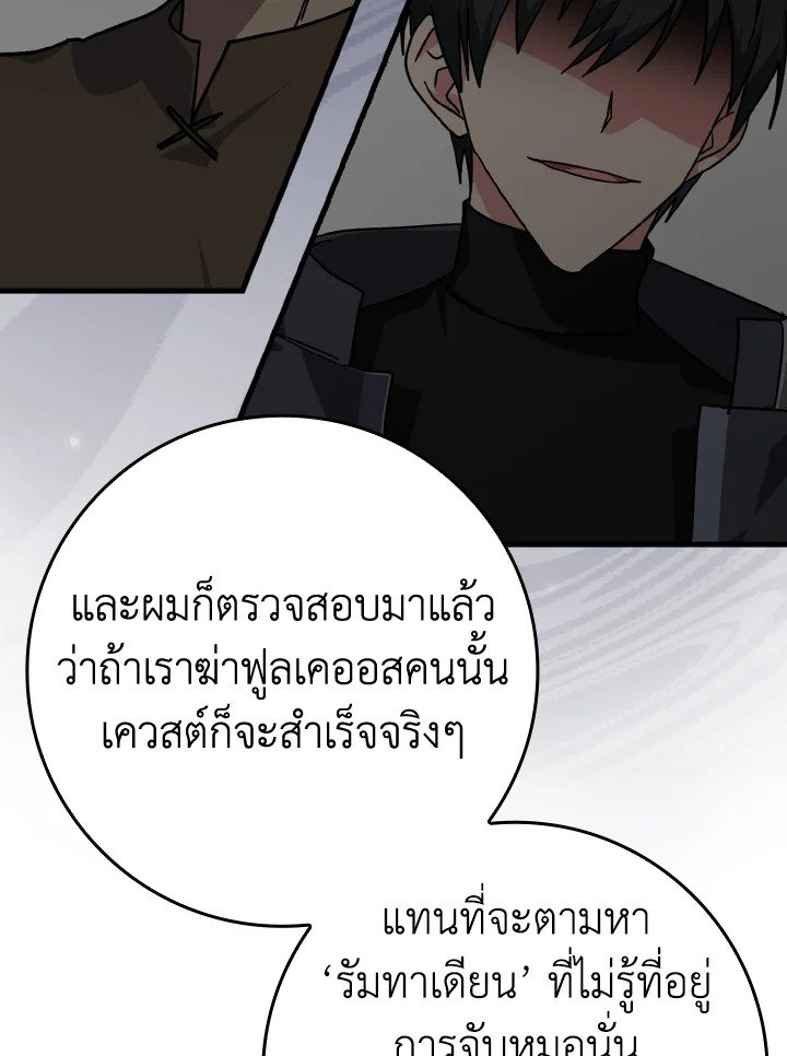 The Maxed-out Player ตอนที่ 11 125