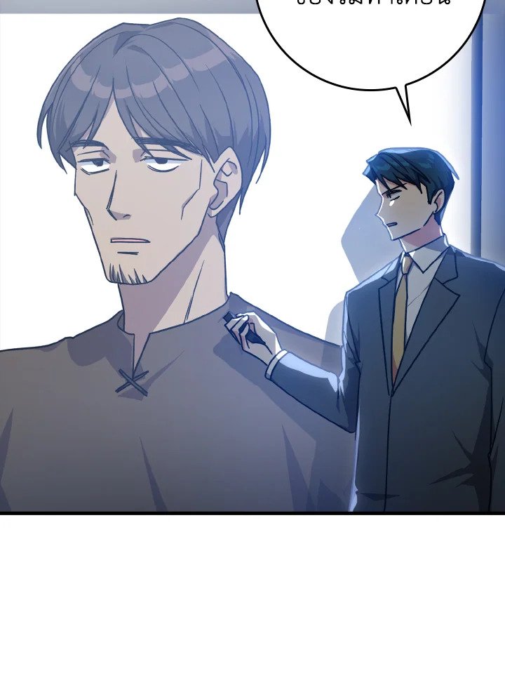 The Maxed-out Player ตอนที่ 11 121