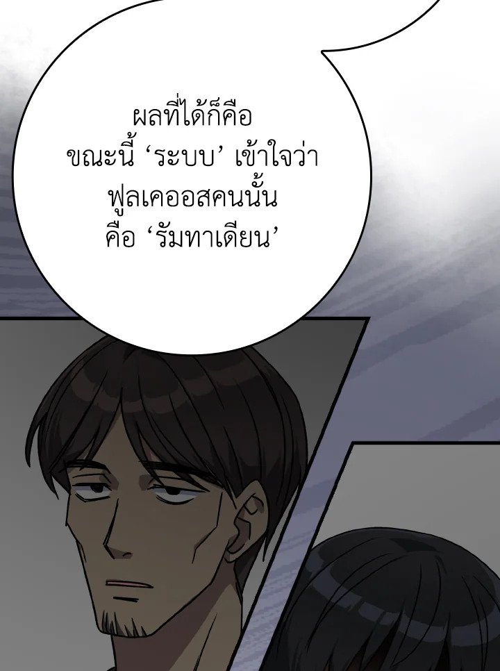 The Maxed-out Player ตอนที่ 11 124