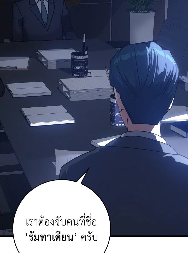 The Maxed-out Player ตอนที่ 11 119