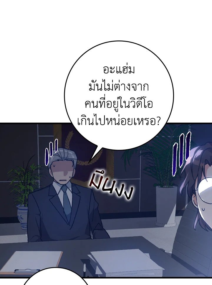 The Maxed-out Player ตอนที่ 11 122