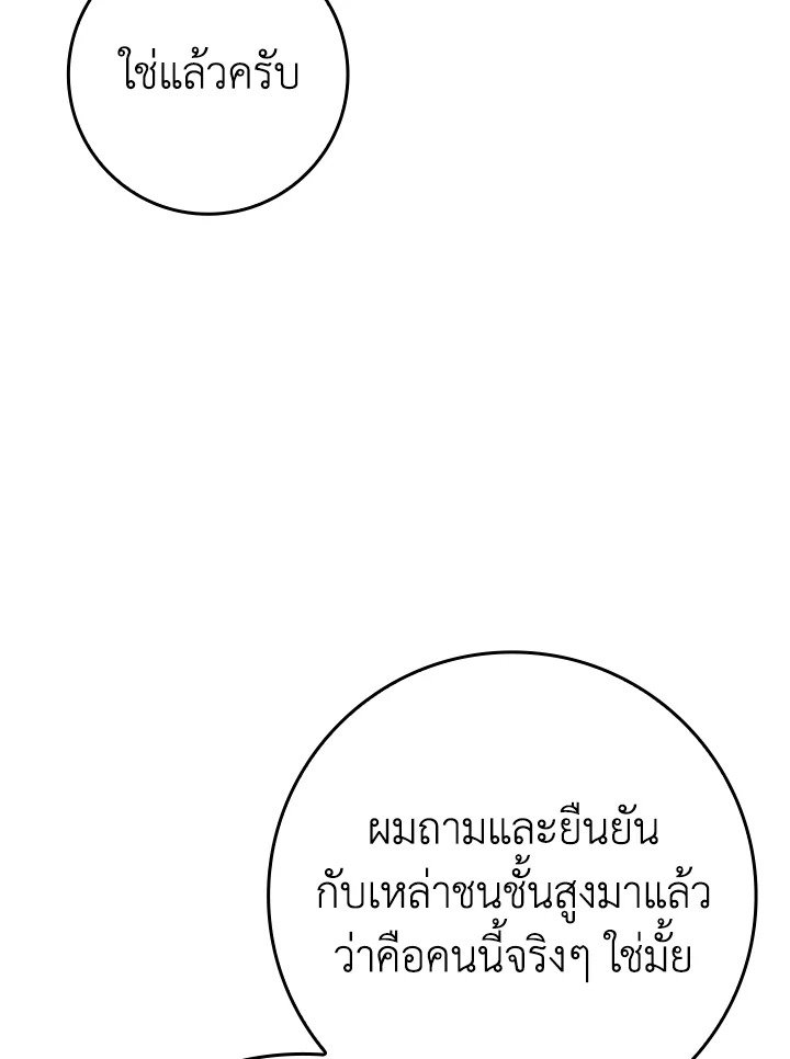 The Maxed-out Player ตอนที่ 11 123