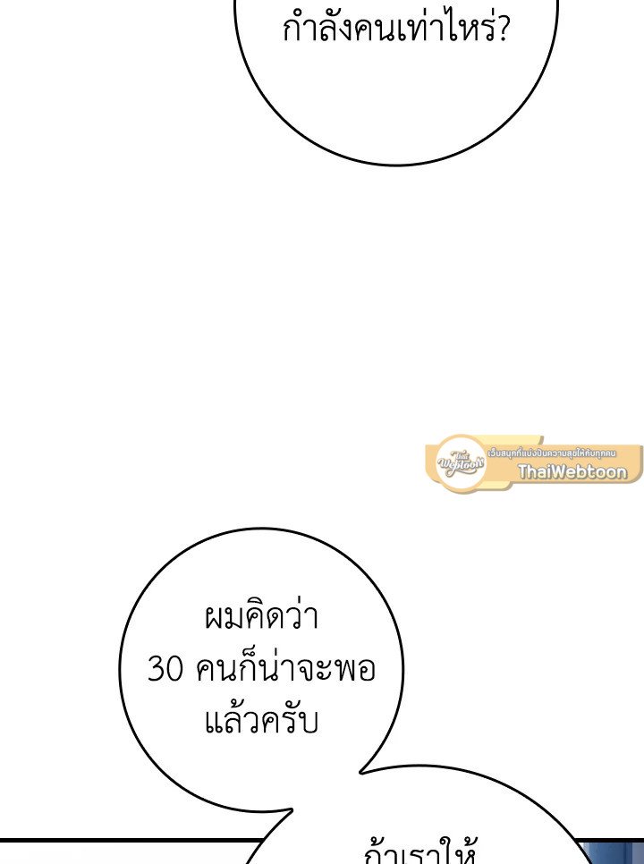 The Maxed-out Player ตอนที่ 11 128