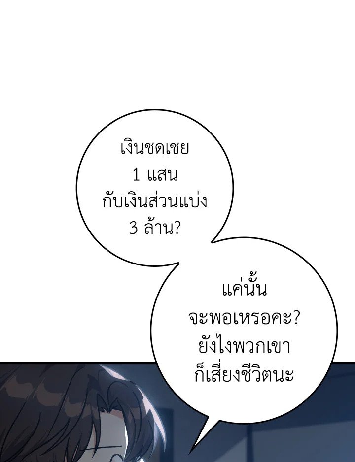 The Maxed-out Player ตอนที่ 11 131