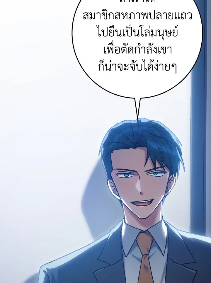 The Maxed-out Player ตอนที่ 11 129