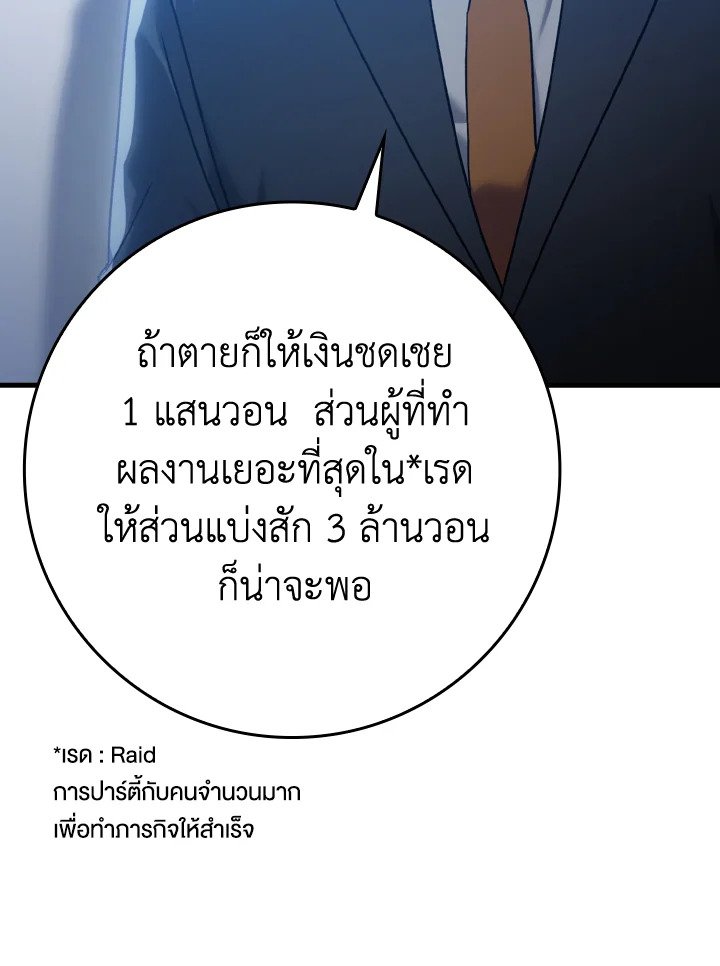 The Maxed-out Player ตอนที่ 11 130
