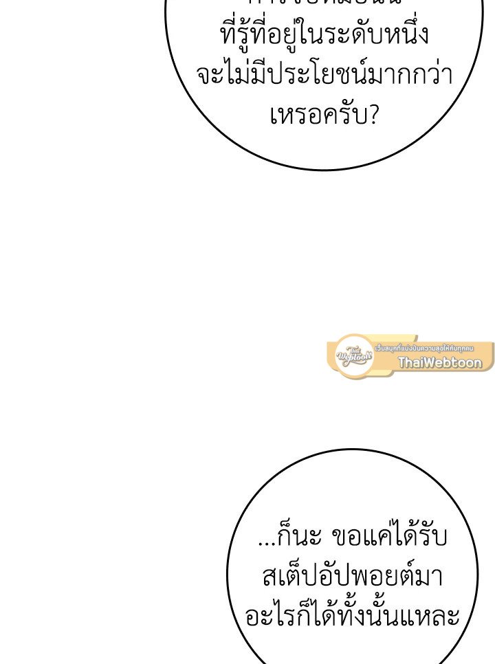 The Maxed-out Player ตอนที่ 11 126