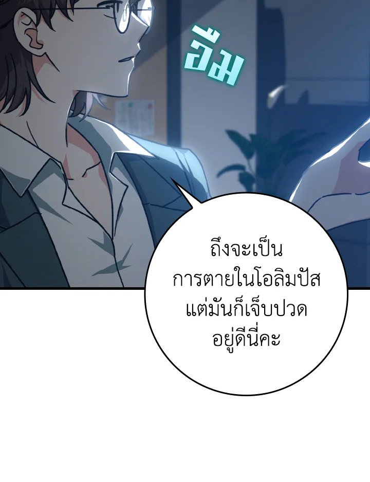 The Maxed-out Player ตอนที่ 11 132