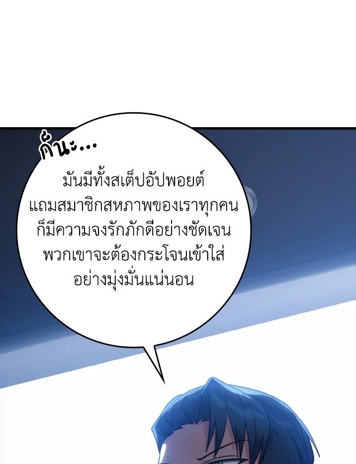 The Maxed-out Player ตอนที่ 11 133