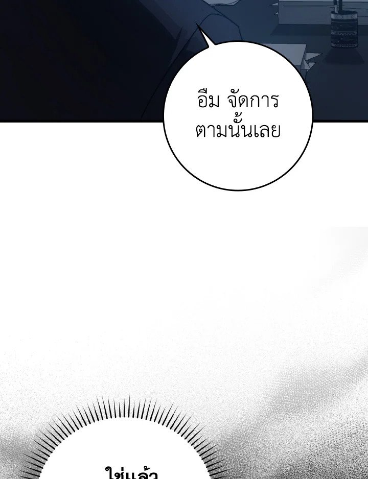 The Maxed-out Player ตอนที่ 11 139