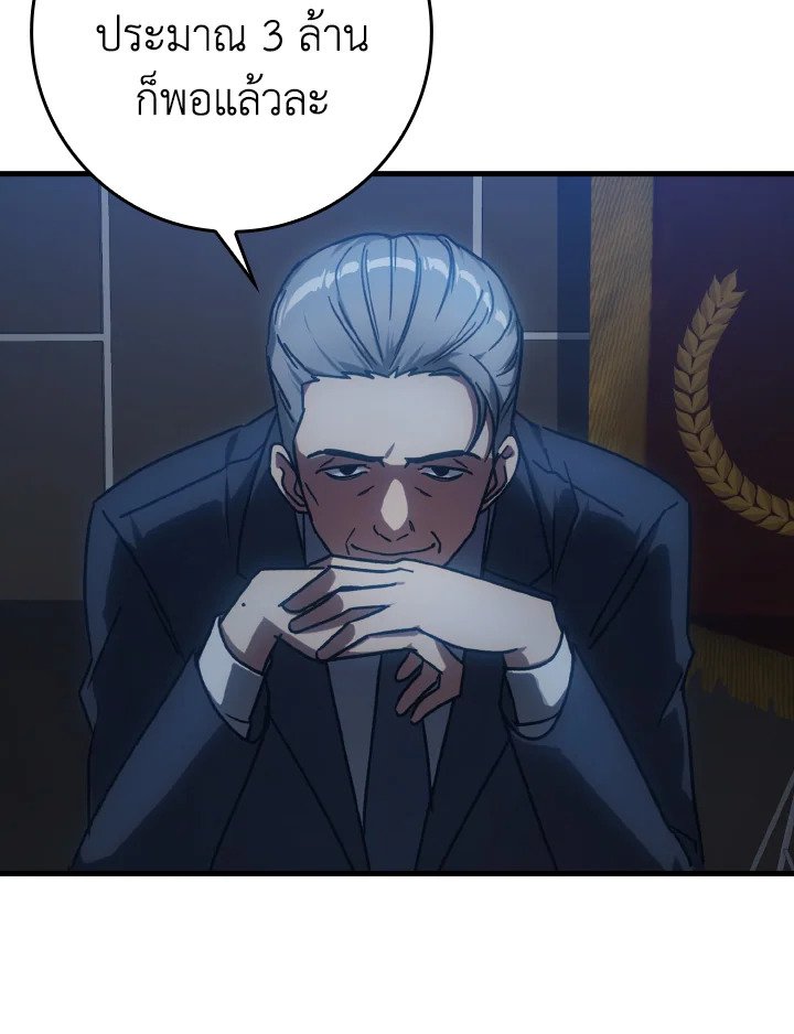 The Maxed-out Player ตอนที่ 11 136
