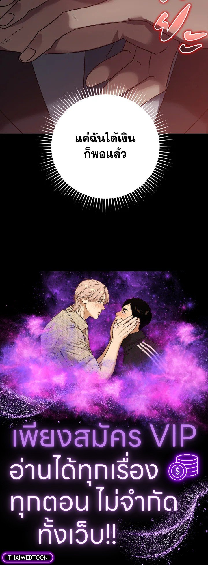 The Maxed-out Player ตอนที่ 11 141