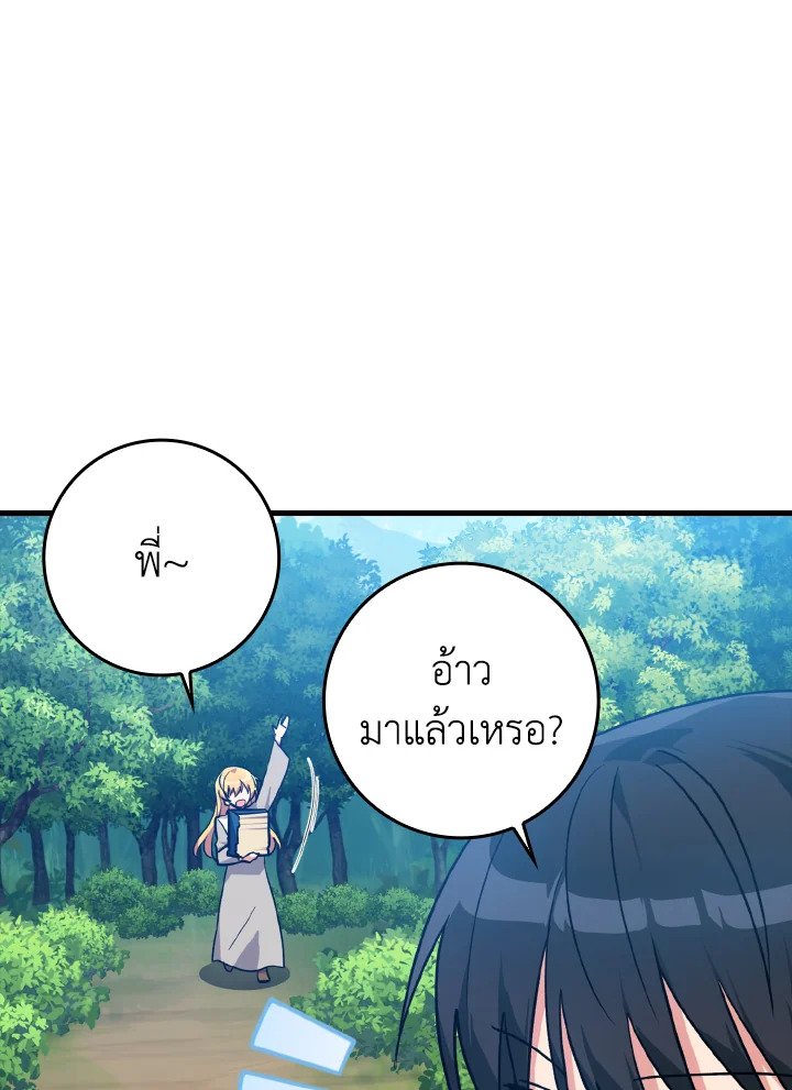 The Maxed-out Player ตอนที่ 12 3