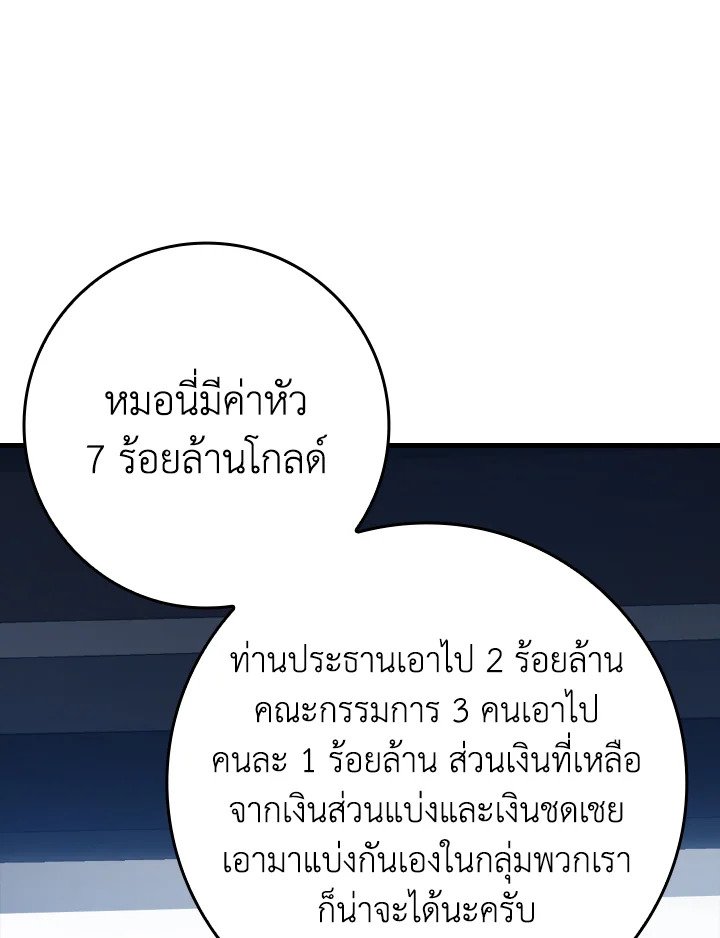 The Maxed-out Player ตอนที่ 11 137