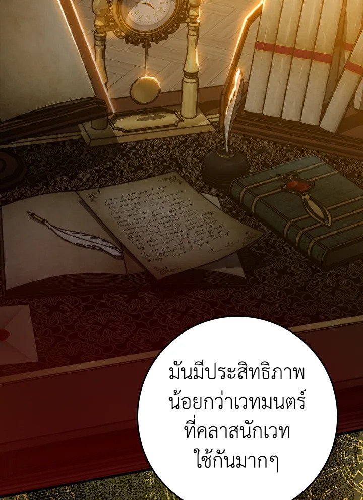The Maxed-out Player ตอนที่ 12 7