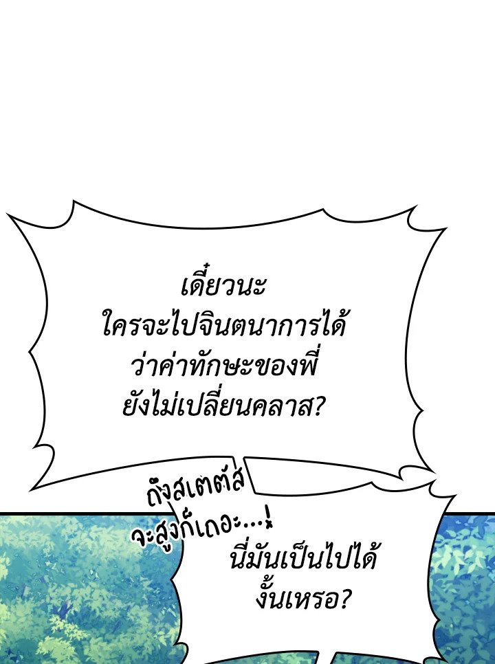The Maxed-out Player ตอนที่ 12 20