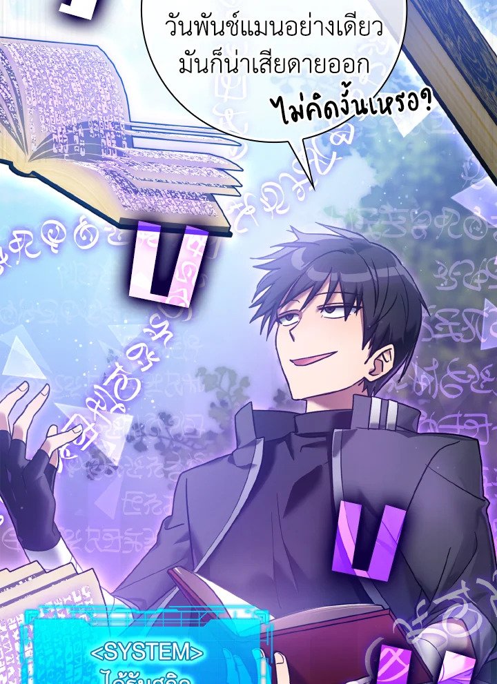 The Maxed-out Player ตอนที่ 12 16