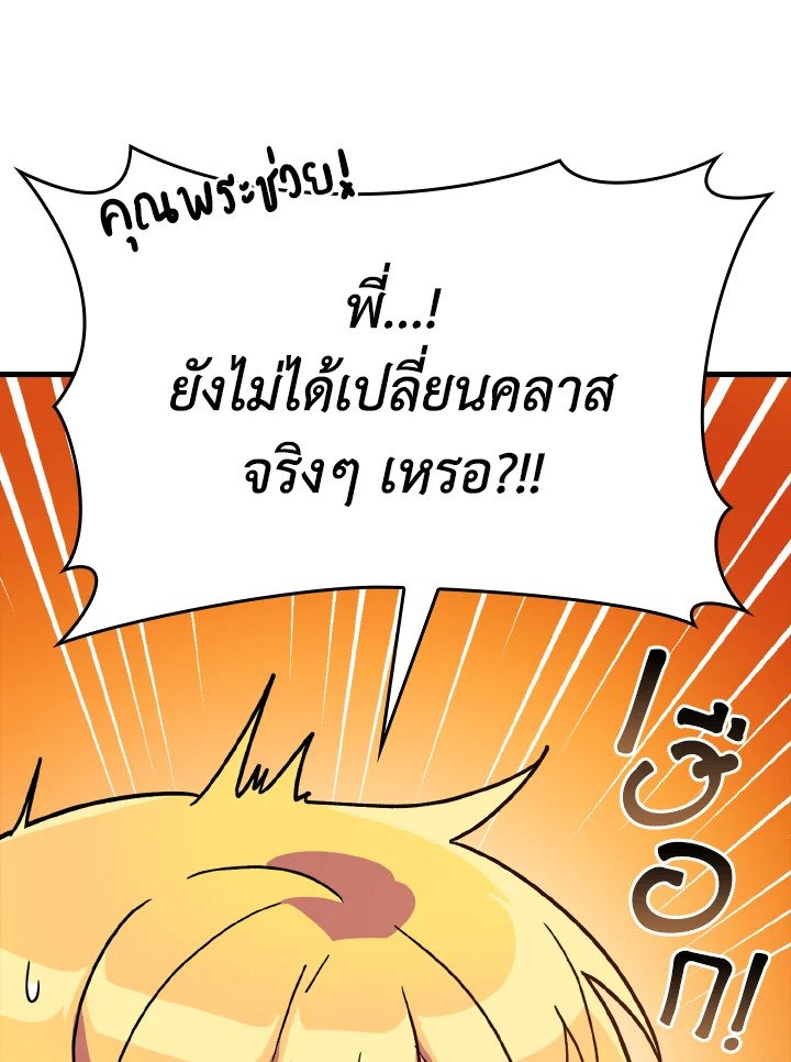 The Maxed-out Player ตอนที่ 12 18