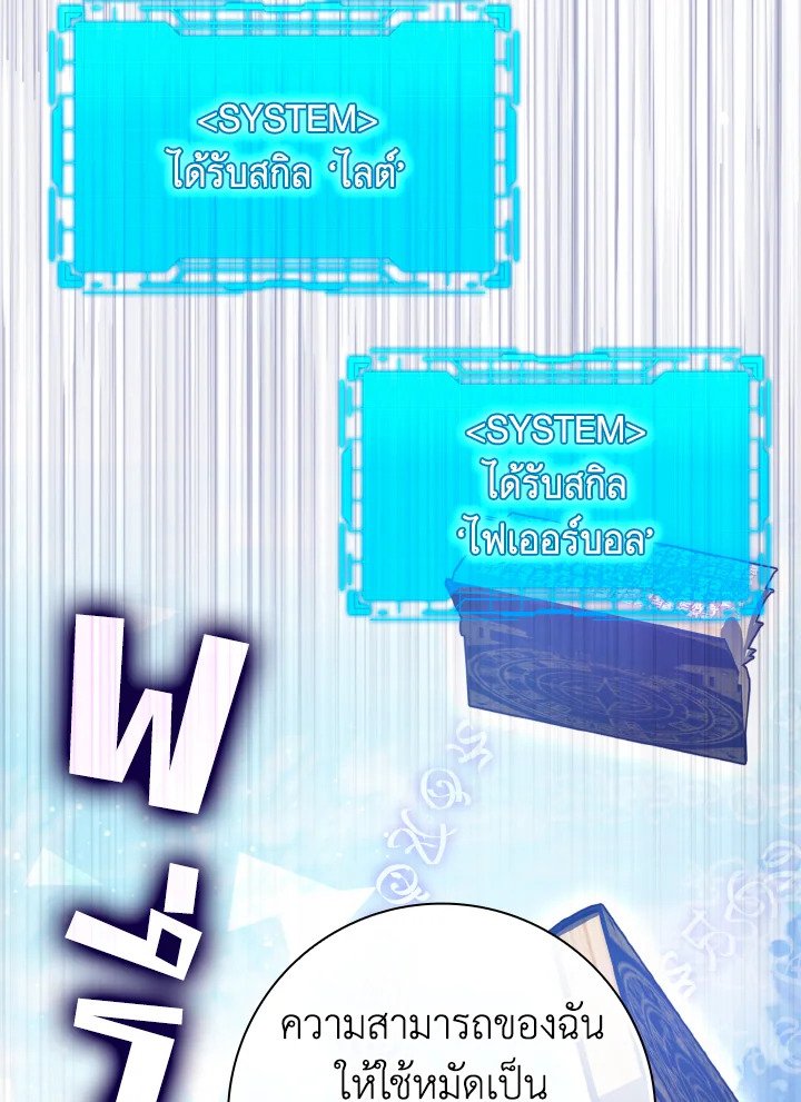 The Maxed-out Player ตอนที่ 12 15