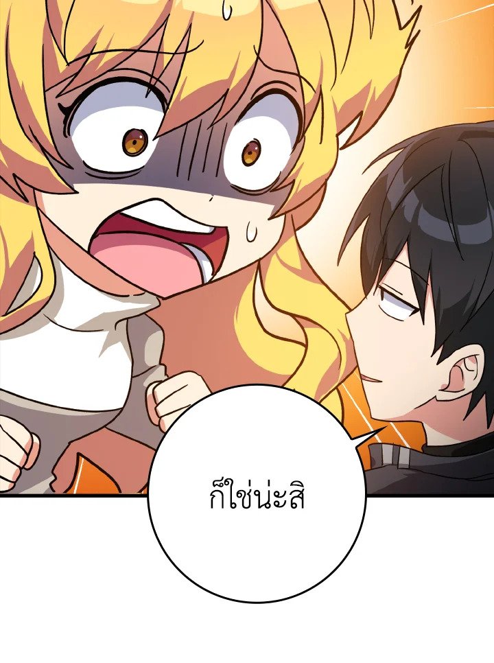 The Maxed-out Player ตอนที่ 12 19