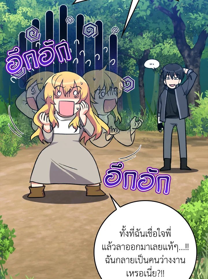 The Maxed-out Player ตอนที่ 12 21