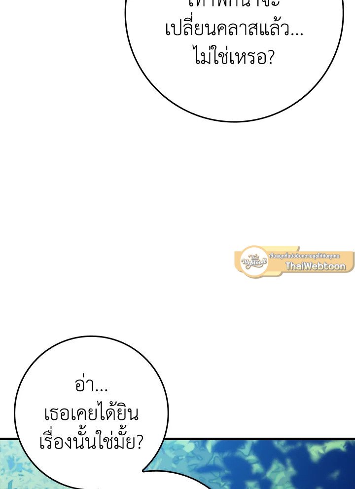The Maxed-out Player ตอนที่ 12 10