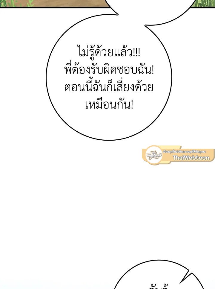 The Maxed-out Player ตอนที่ 12 22