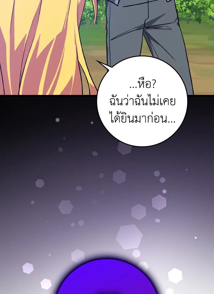 The Maxed-out Player ตอนที่ 12 12