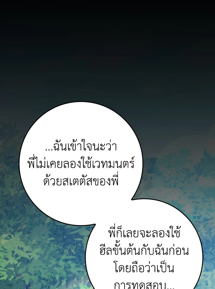 The Maxed-out Player ตอนที่ 12 27