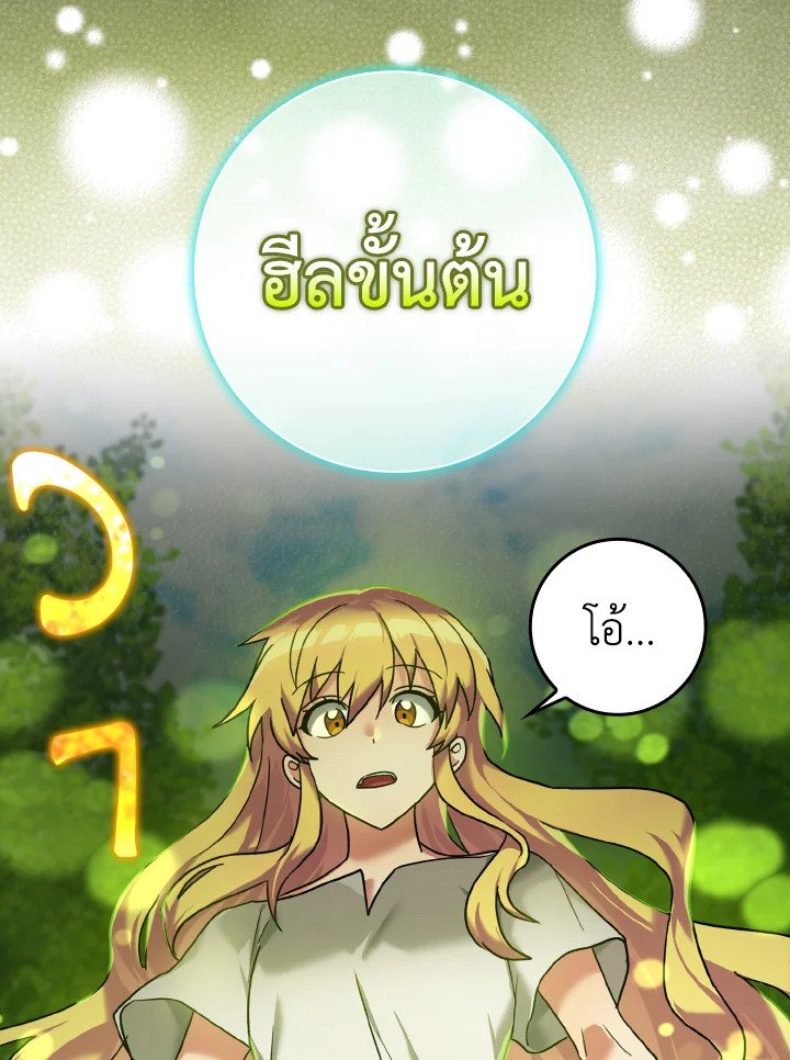 The Maxed-out Player ตอนที่ 12 32