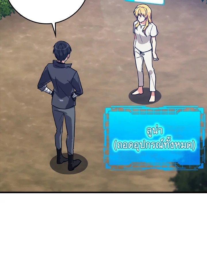 The Maxed-out Player ตอนที่ 12 29