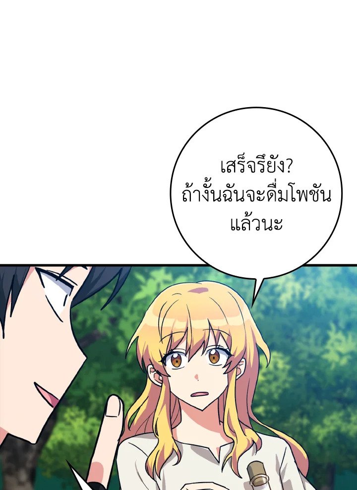 The Maxed-out Player ตอนที่ 12 34