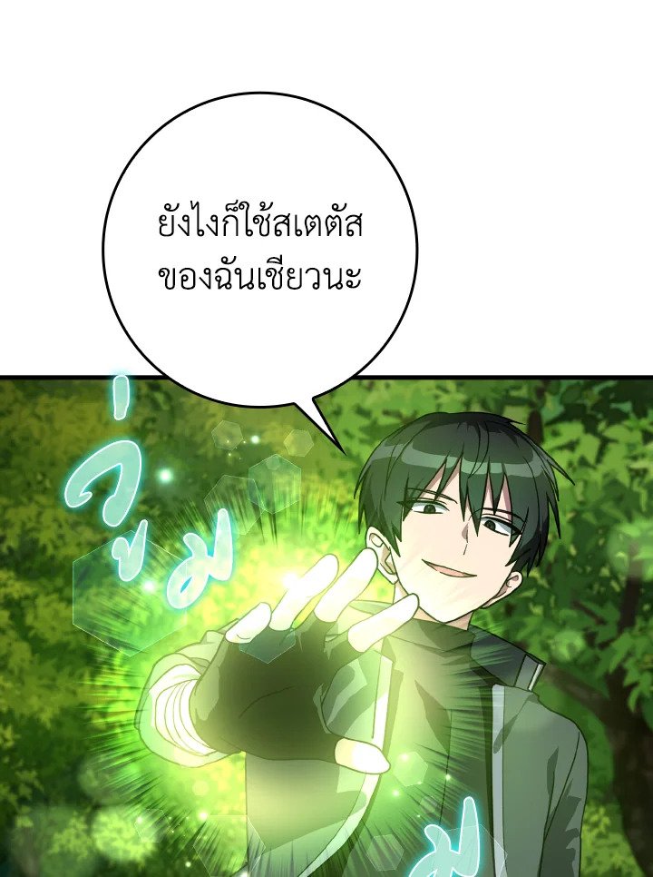 The Maxed-out Player ตอนที่ 12 30