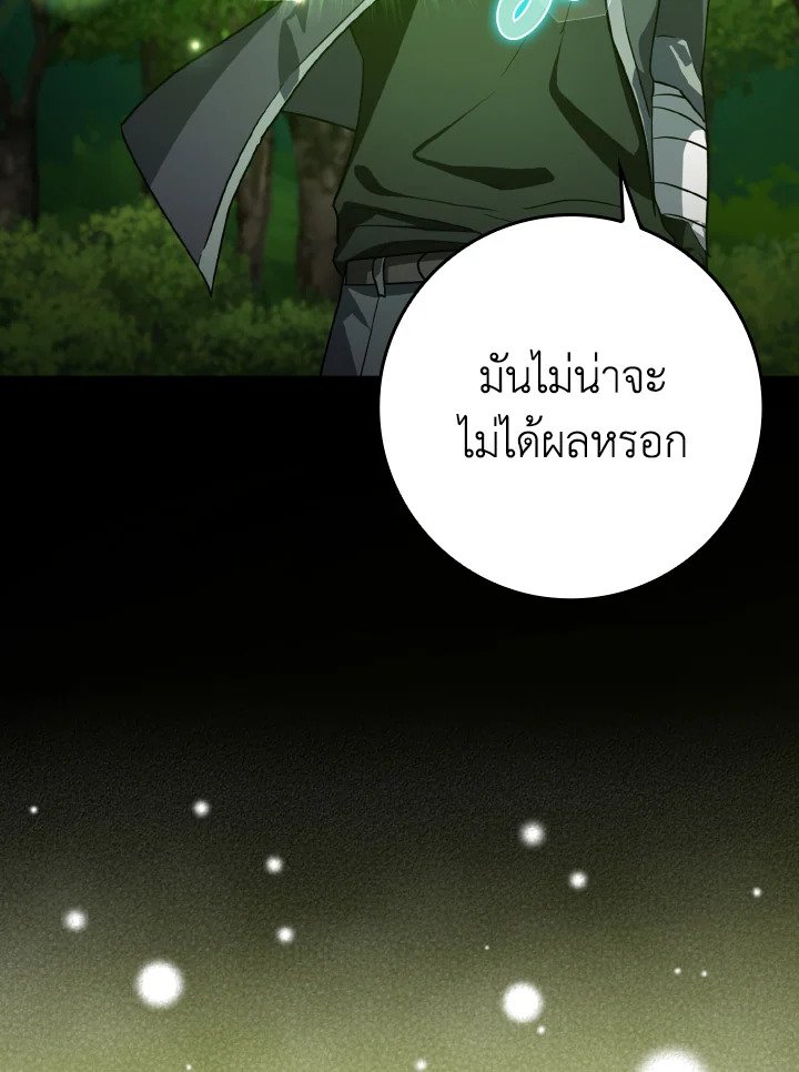 The Maxed-out Player ตอนที่ 12 31