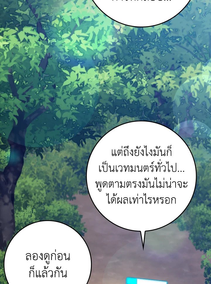 The Maxed-out Player ตอนที่ 12 28