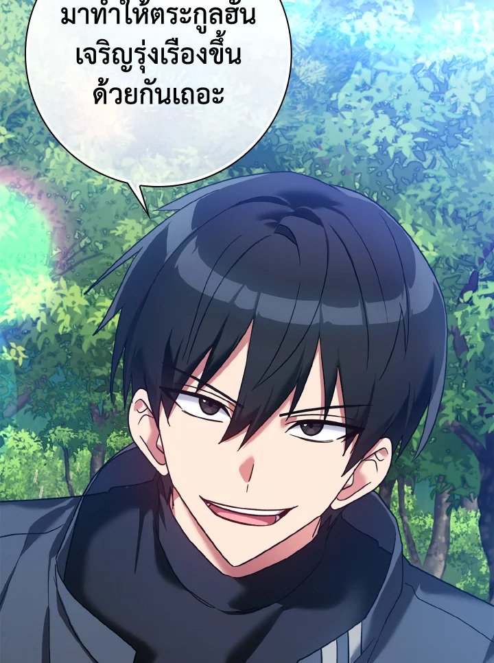 The Maxed-out Player ตอนที่ 12 24